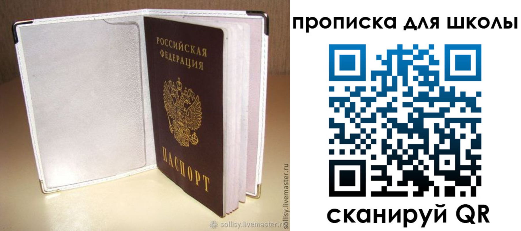временная регистрация для школы в Салавате
