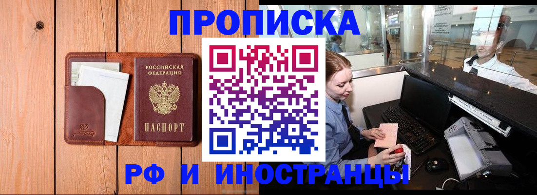 временная прописка в Салавате